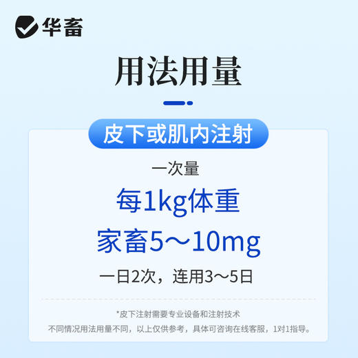 华畜 1g*10支注射用阿莫西林钠 抗菌消炎 混合感染 胸膜肺炎 商品图3