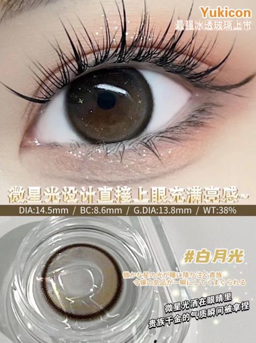 yukicon 白月光 纯爱冷灰 纯爱甜棕 商品图5