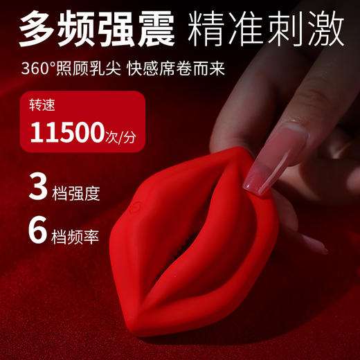 【乳贴大小 隐形穿戴】谜姬 无线嘟嘟嘴乳夹红色乳房按摩器情趣用品 商品图8