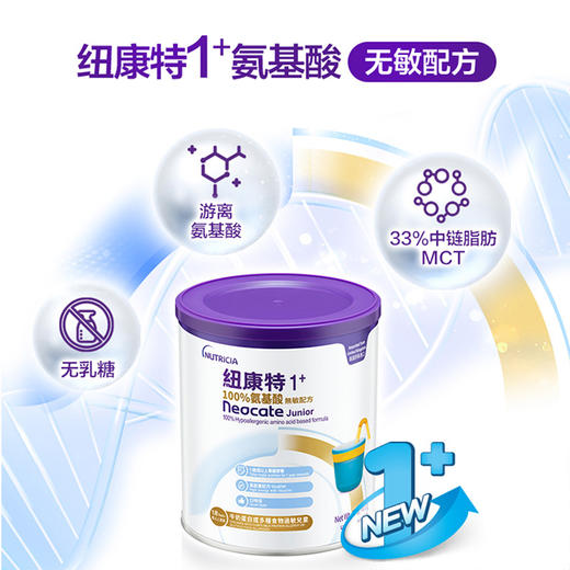 【品牌直供】港版Neocate纽康特 氨基酸无敏配方 1岁以上 400g【单笔限购12罐】 商品图1