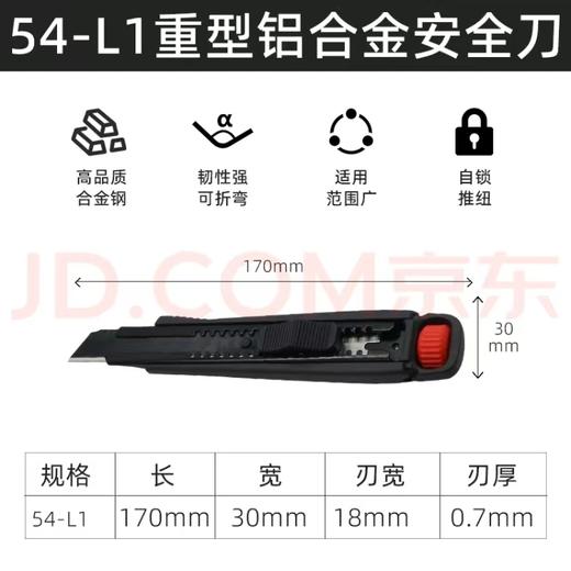 宏迪美工刀 54-L1 黑极利*12 商品图0