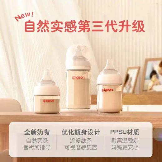 贝亲奶瓶ppsu奶瓶奶嘴自然实感宝宝用新生儿奶瓶80ml/160ml/240ml/330ml/AA261/AA91/AA192/AA193/AA194 商品图1