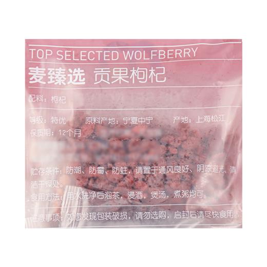 【MDL】麦臻选贡果枸杞500g(100g*5) 商品图5