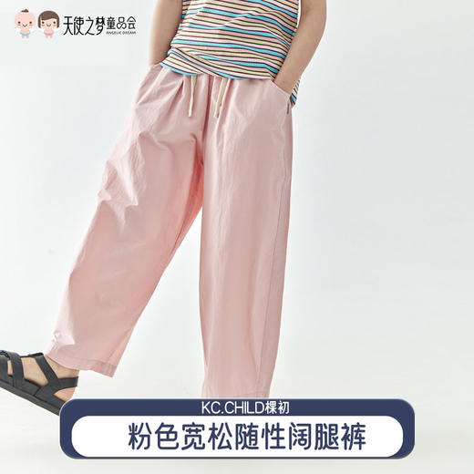 【代发】女款宽松阔腿裤 棵初2025年春夏新款童装宽松随性阔腿裤粉色慵懒百搭亲子休闲裤粉色 商品图0