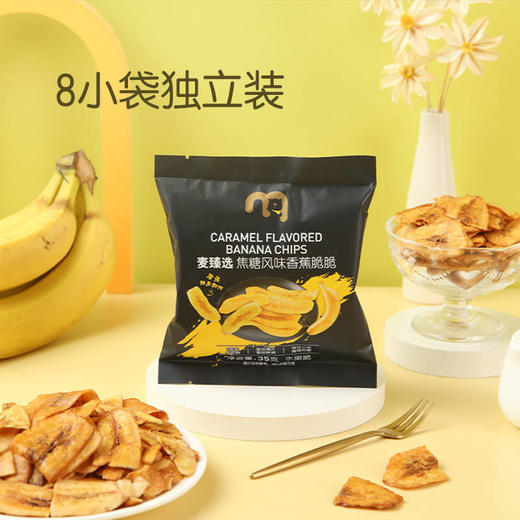 【MDL】麦臻选焦糖香蕉脆脆280g 商品图4