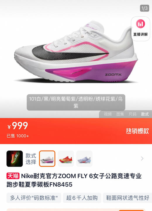 ZOOM FIY6”男女款碳板竞速跑步鞋042202 商品图0