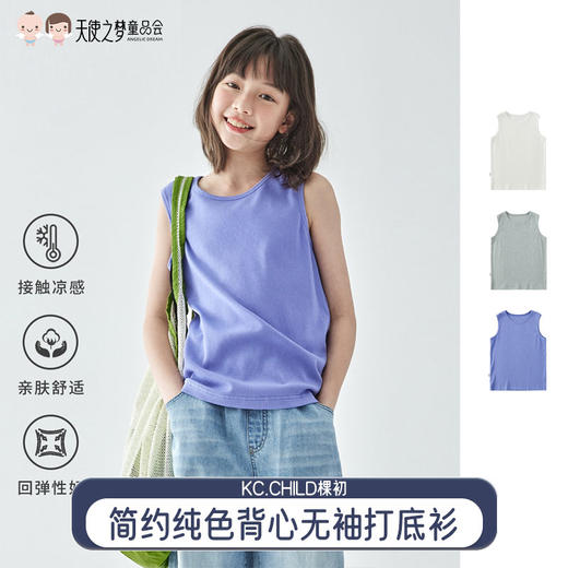 【代发】女童纯色背心 棵初夏季童装简约上衣基础款针织无袖打底衫米白/紫色/灰色 商品图0