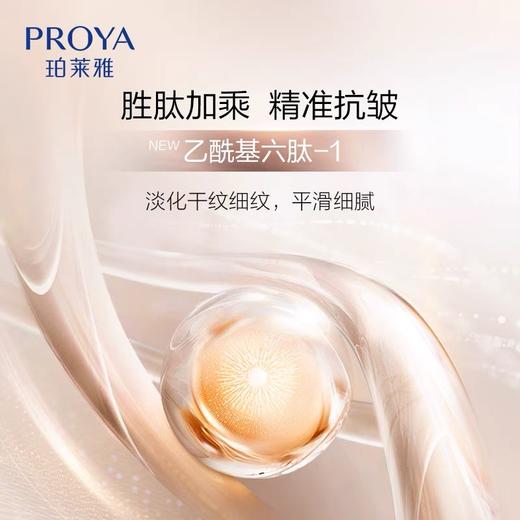 珀莱雅 紧致肌密精萃眼霜20g-3.0版 商品图2