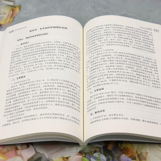 E林草保险案例评析 &3090 商品图4