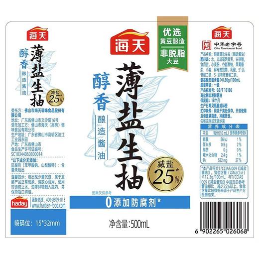 聚便利x山姆海天醇香薄盐生抽 500ml 商品图4