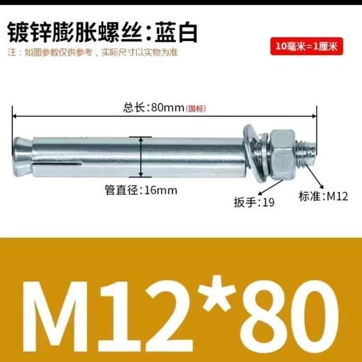 膨胀螺丝  M12*150/80/100/120mm 商品图1