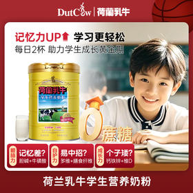 荷兰乳牛学生营养奶粉900g听装 25年12月产