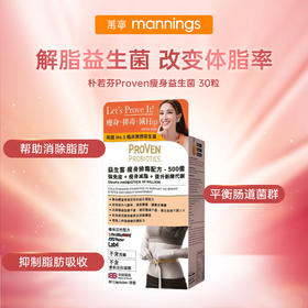 朴若芬PROVEN 普若芬瘦身益生菌 30粒