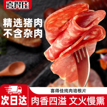 喜得佳培根200g三明治儿童早餐披萨火锅食材空气炸锅烧烤部队麻辣烫 商品图2