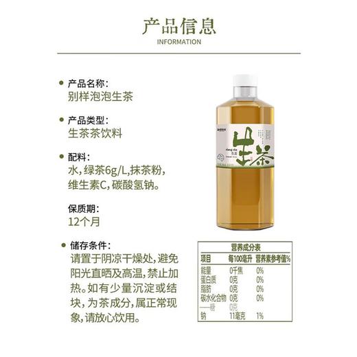 别样泡泡生茶茶饮料500ml 商品图0