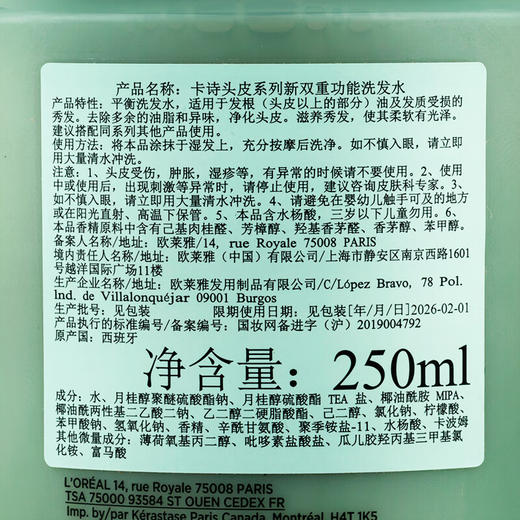 卡诗 新双重功能洗发水250ml 商品图4