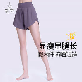梵美人 F6077L 瑜伽假两件短裤 裸感