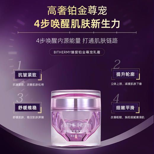 【休休专属】碧泉之谜 舒缓维稳抗皱紧致臻爱铂金尊宠乳霜 商品图2