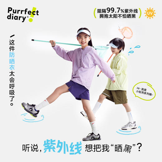 fx-【轻量】咕噜日记童装儿童轻薄防晒衣夏男女童连帽外套防晒小轻壳PXW2512 商品图1