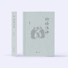 《论语注译》（精装版） 商品缩略图1