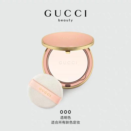 古驰(GUCCI)beauty蜜粉饼定妆控油 带粉扑丝绒袋10g多色可选 跨境购 商品图0