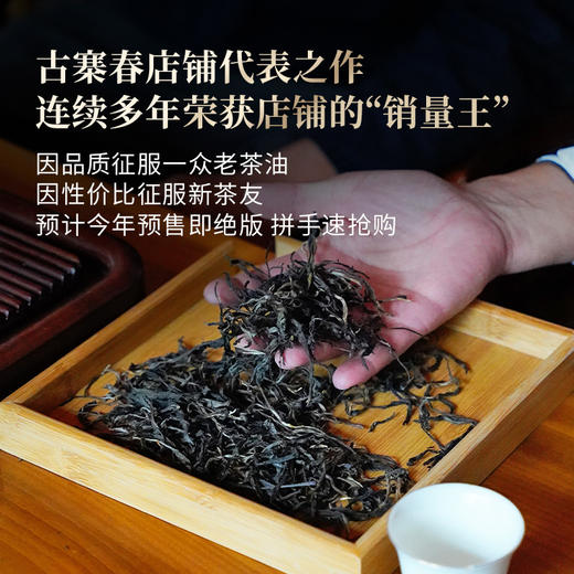 【薄荷塘】与19号茶农共同背书 保真保纯！超II类古树王，生而尊贵自带光环，店铺连续多年的“销量王”“复购王” 云南普洱茶生茶 357克/饼 拍5发6 商品图7