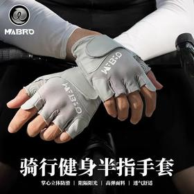 迈搏户外登山跑步减震瑜伽健身公路骑行半指手套吸汗防滑男女通用