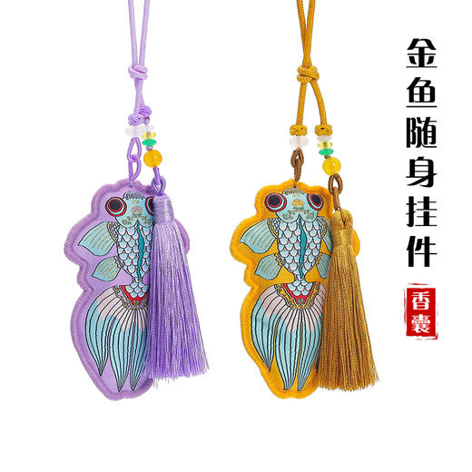 【端午节金鱼香包挂件】中国风绣花随身汉服配饰 节日礼品国潮锦鲤香囊  商品图4