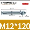 膨胀螺丝  M12*150/80/100/120mm 商品缩略图3