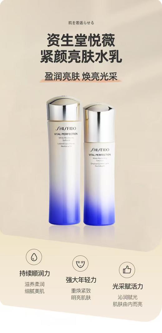 资生堂悦薇系列中样水乳 商品图1