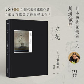 立花 [日]川濑敏郎