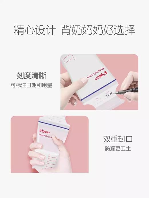 贝亲进口储奶袋母乳保存袋盒双重密封保鲜奶水储存保鲜袋大容量250ml大容量储奶袋*60片/90片/PIG-78551/78552 商品图4