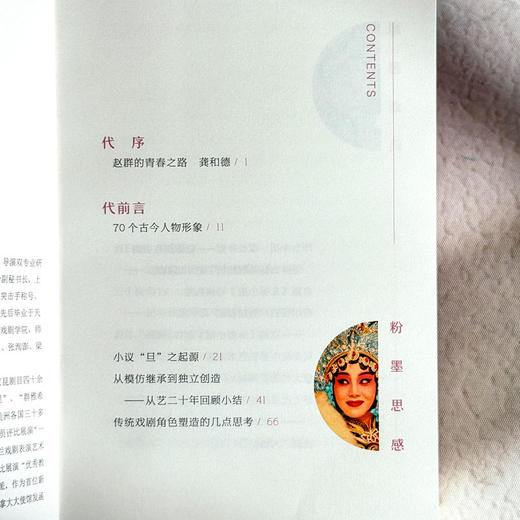采撷思行 赵群观演杂谈 京剧张派青衣赵群 戏曲论文集 商品图5