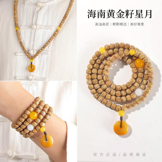 海南星月菩提手串  鸡油黄108颗老型桶黄金籽 商品图2
