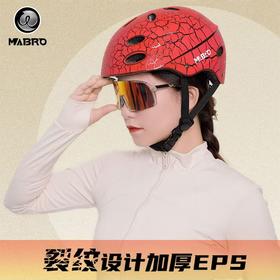 【轻便安全帽】MABRO迈搏新款公路骑行滑板头盔百搭个性透气可调节运动安全帽