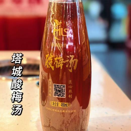 【满150元全疆包邮】塔城酸梅汤（480ml*10瓶） 商品图0