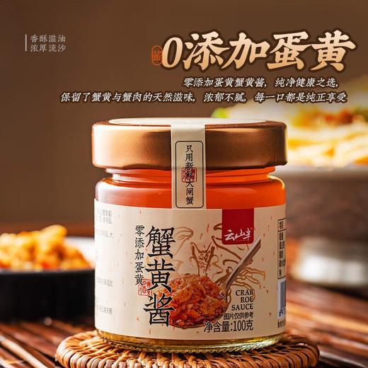 聚便利x山姆云山半蟹黄酱 100g 商品图1