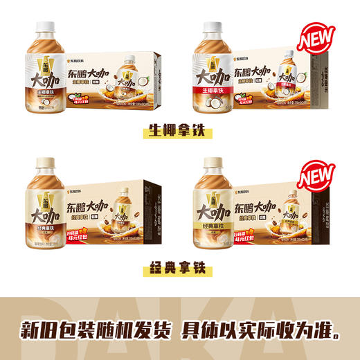 东鹏大咖经典拿铁咖啡330ml*24瓶/整箱高品质咖啡饮料 商品图6