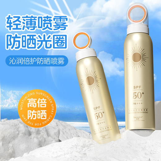 五一提前购！【高倍防晒，沁润肌底~】50倍小光圈防晒喷雾 清爽不油 户外防紫外线 便携水润隔离防晒霜-QQ 商品图0