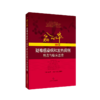 翁心华疑难感染病和发热病例精选与临床思维 2024 张文宏 张继明 商品缩略图0