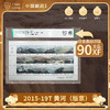 2015-19 黄河 版票 片材90分 商品缩略图0
