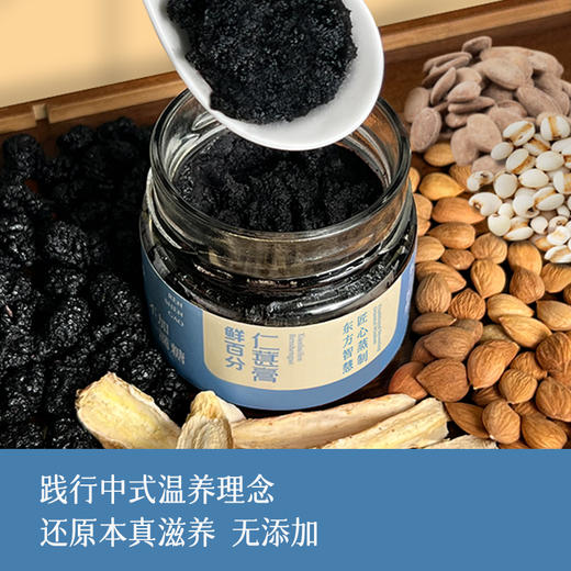 【仁葚膏】 商品图2