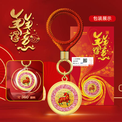十二生肖钞艺转转钥匙扣 商品图4