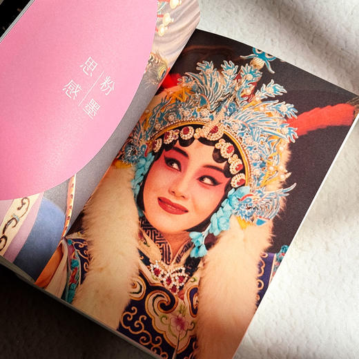 采撷思行 赵群观演杂谈 京剧张派青衣赵群 戏曲论文集 商品图7