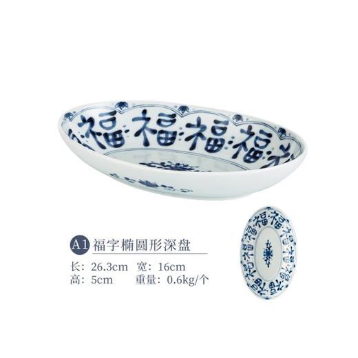 陶趣居蓝凛堂福字椭圆鱼盘 商品图0