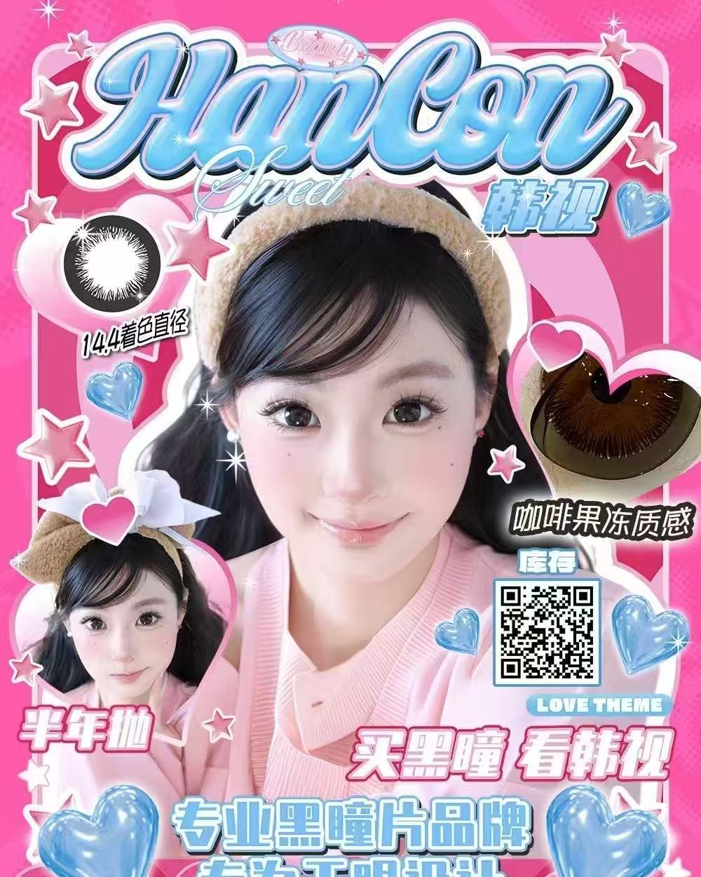 半年抛 Hancon全系列 平价美瞳 98两幅任选  所以是49元一副（模特图都在详情页内 记得下滑查看）