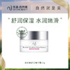 自然美舒润精华霜 商品缩略图0