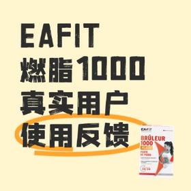 店铺热卖：燃脂1000 真实用户反馈合集💥