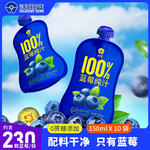 沃田喜上莓梢蓝莓纯汁150ml*10 商品图0