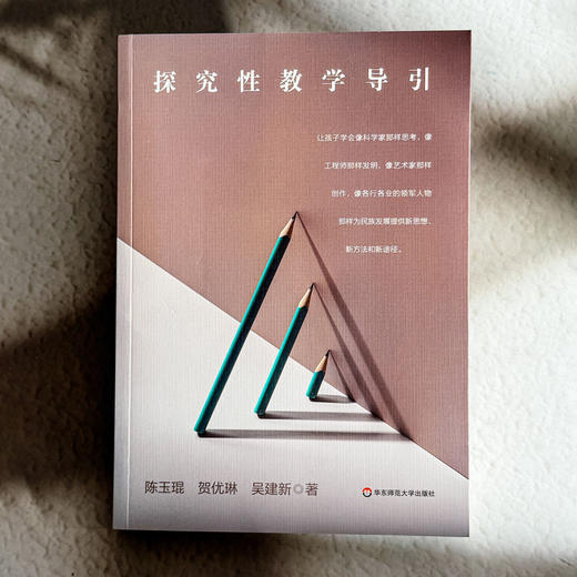 探究性教学导引 帮助学生在探究问题中增长新知 陈玉琨 贺优琳 吴建新著 商品图1
